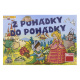 Hra - Z pohádky do pohádky